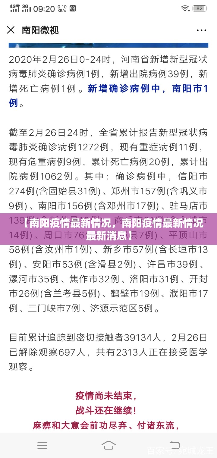 【南阳疫情最新情况，南阳疫情最新情况最新消息】