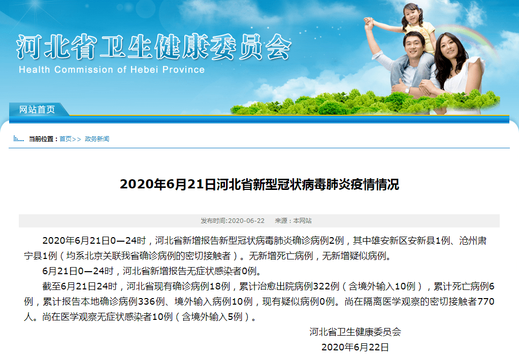 河北新增2例阳性感染者/河北新增2例确诊行动轨迹