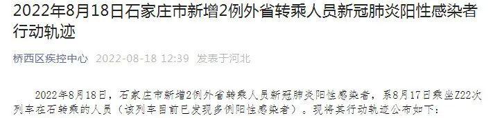 河北新增2例阳性感染者/河北新增2例确诊行动轨迹