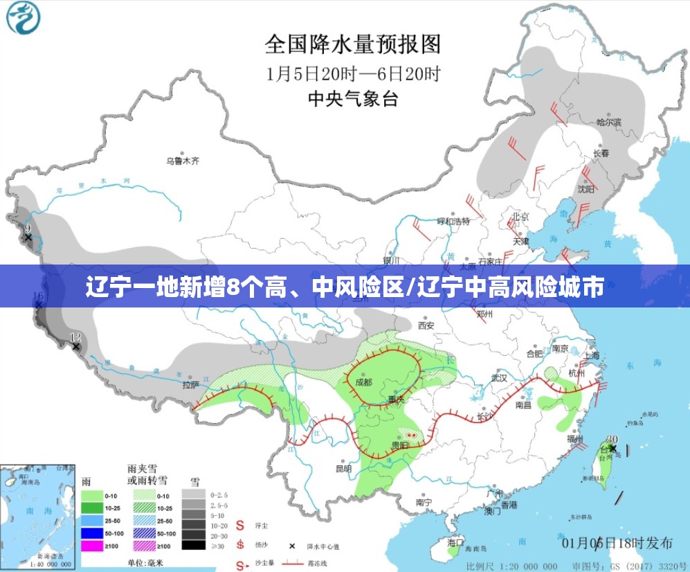 辽宁一地新增8个高、中风险区/辽宁中高风险城市