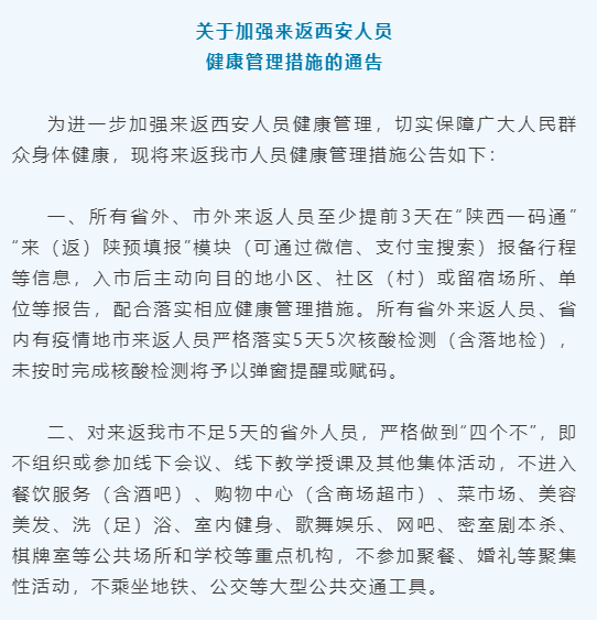 多地通告跨省来返人员3天内不进餐厅(跨省不返乡)