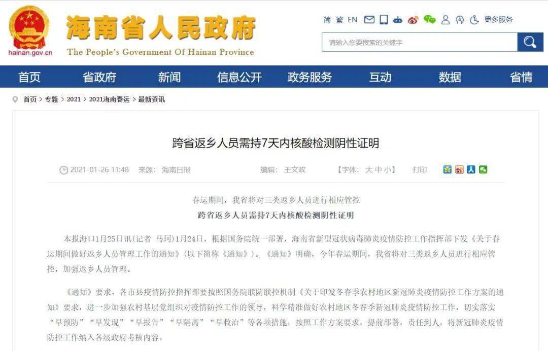 多地通告跨省来返人员3天内不进餐厅(跨省不返乡)