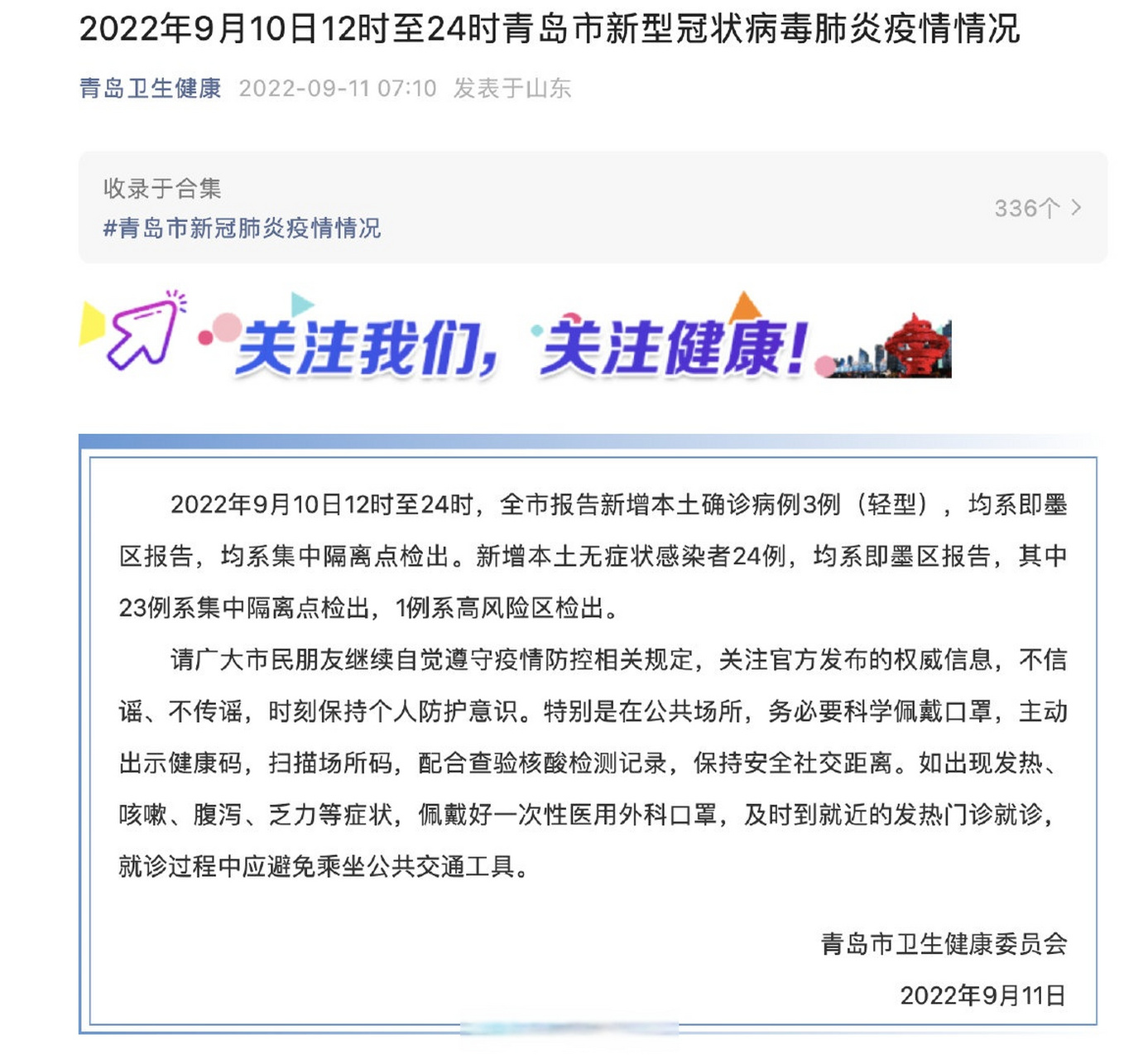 【青岛新冠肺炎最新消息，青岛新冠疫情最新信息】