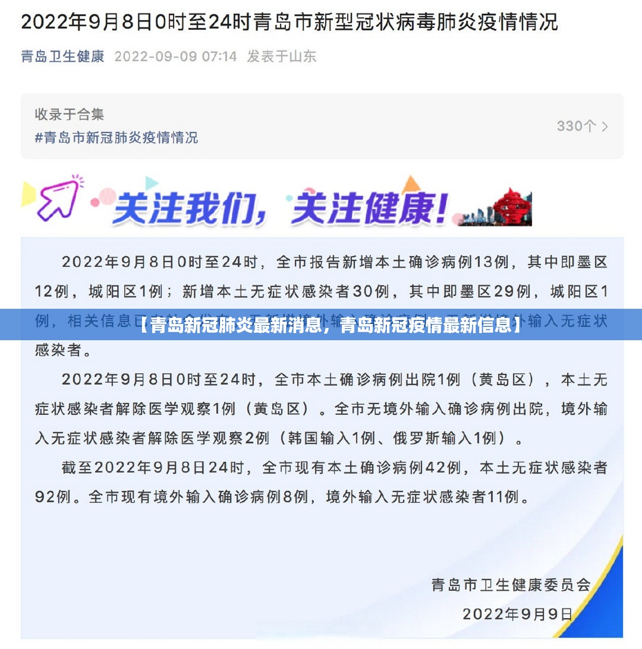 【青岛新冠肺炎最新消息，青岛新冠疫情最新信息】