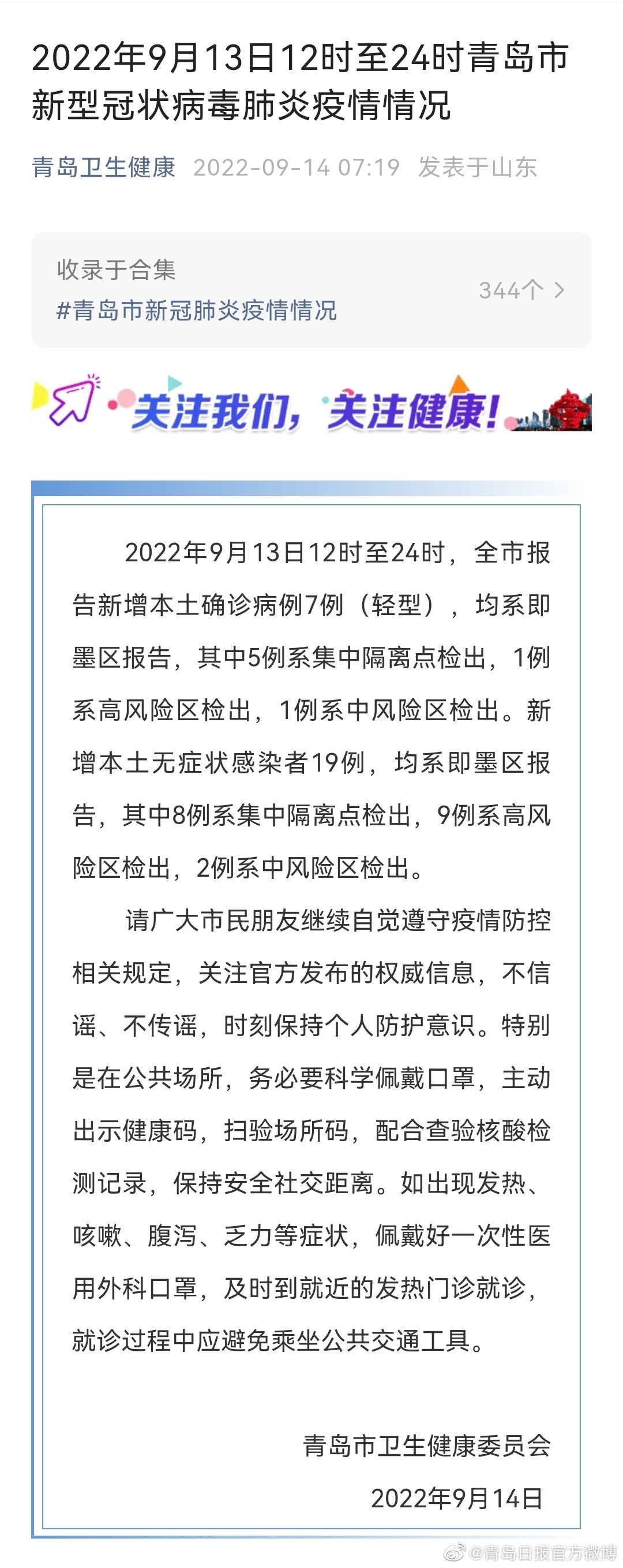 【青岛新冠肺炎最新消息，青岛新冠疫情最新信息】