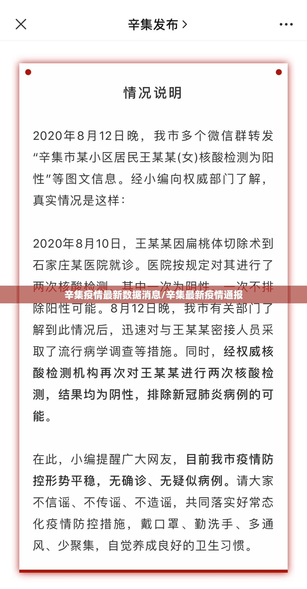辛集疫情最新数据消息/辛集最新疫情通报 辛集疫情最新数据消息/辛集最新疫情通报