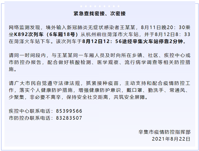 辛集疫情最新数据消息/辛集最新疫情通报 辛集疫情最新数据消息/辛集最新疫情通报