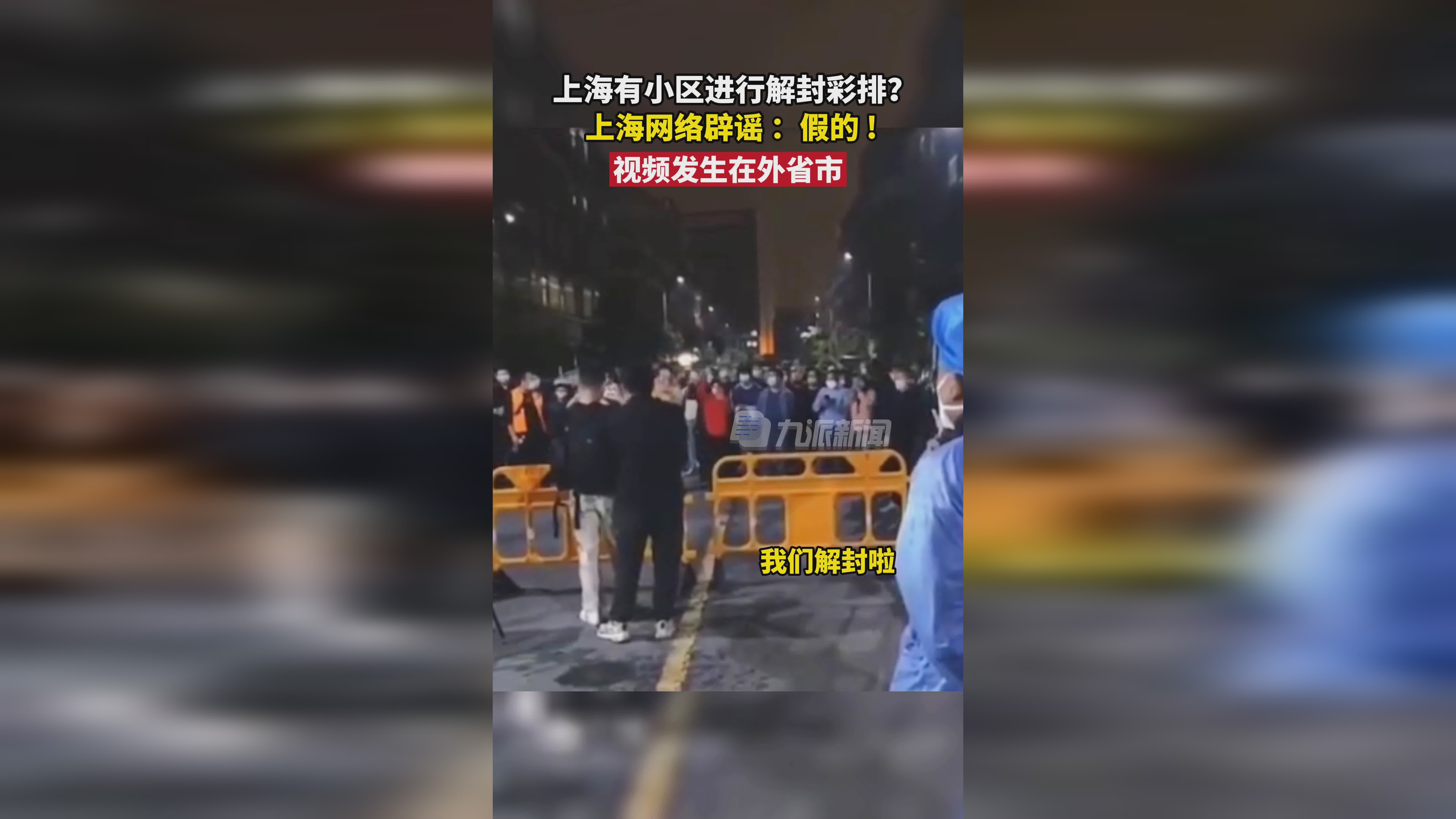 6月20日上海再封1个月?官方辟谣/上海封闭了吗?