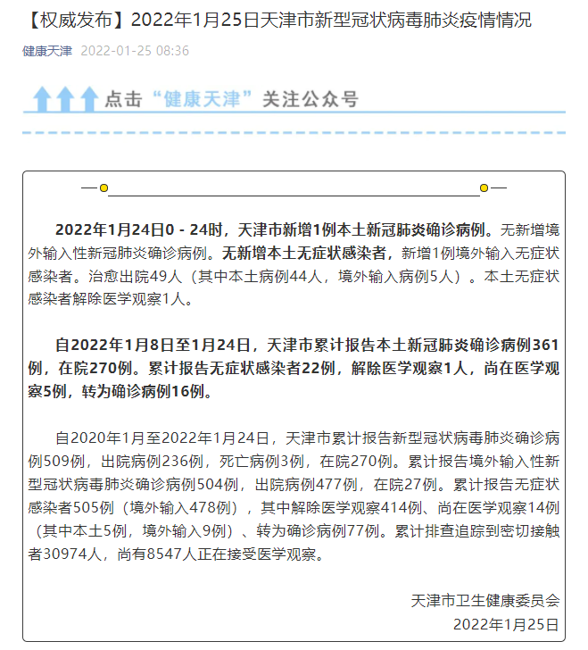 浙江本土新增/浙江新增1例本土病例是什么情况