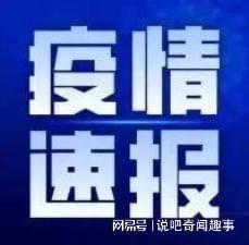 上海市最新疫情通报/上海市疫情新增