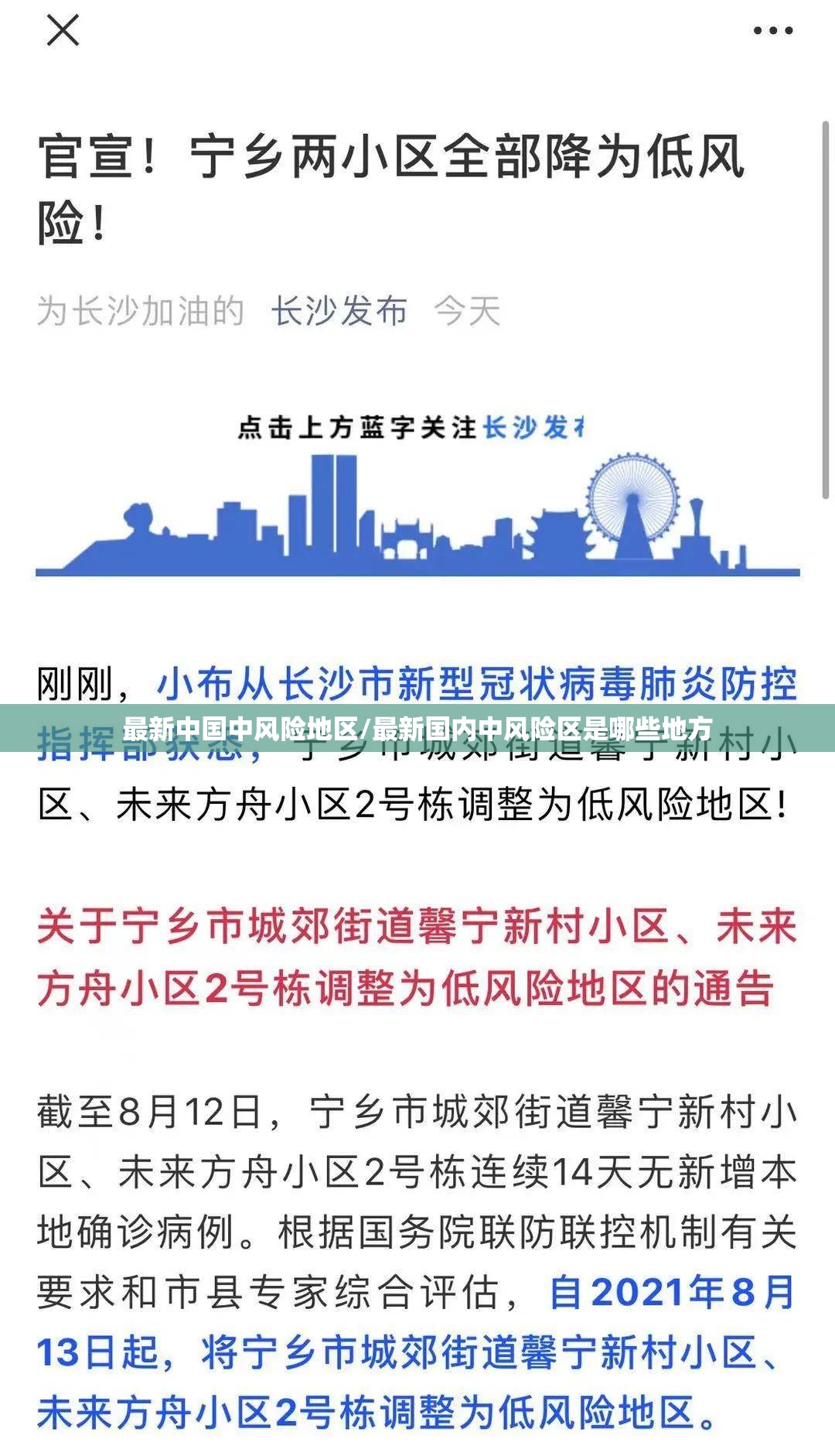最新中国中风险地区/最新国内中风险区是哪些地方