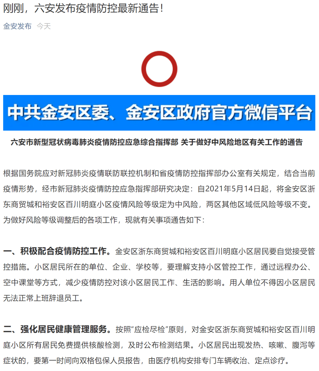 【六安疫情最新消息，六安疫情最新动态】