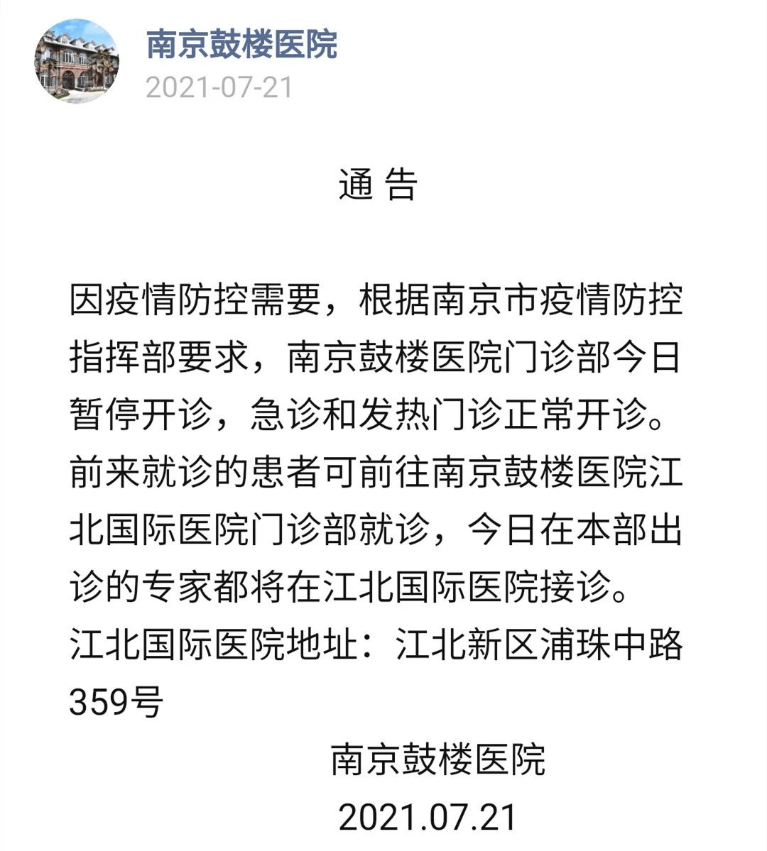 南京检出9份阳性江苏多地发布通知/南京九例新冠阳性