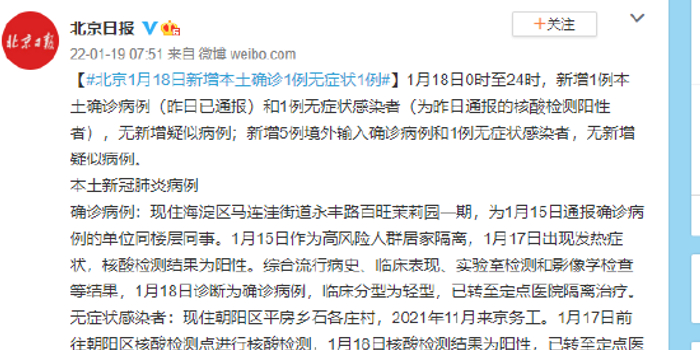 北京新增1例无症状/北京新增无症状轨迹