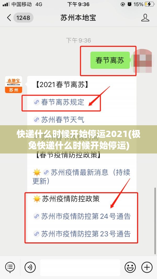 快递什么时候开始停运2021(极兔快递什么时候开始停运)