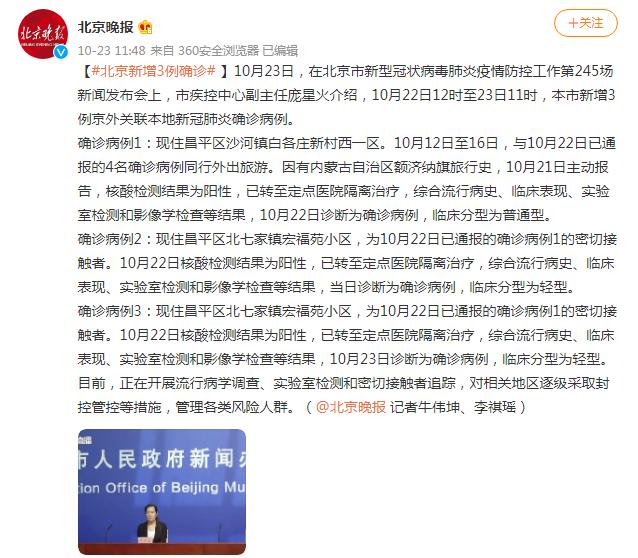 【北京新冠疫情最新消息，北京新冠肺炎疫情最新情况】