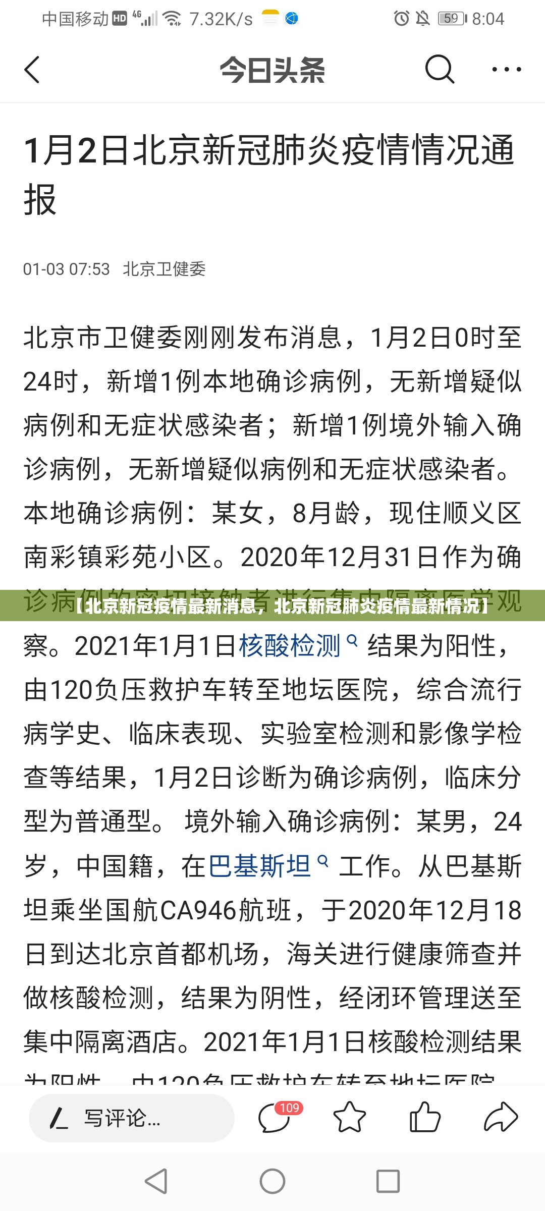 【北京新冠疫情最新消息，北京新冠肺炎疫情最新情况】