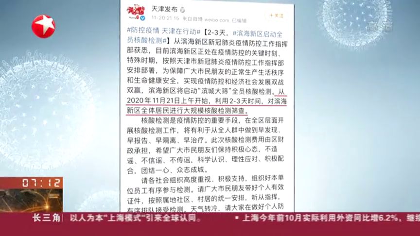 天津明天将开展全员核酸检测(天津会不会全员检测)