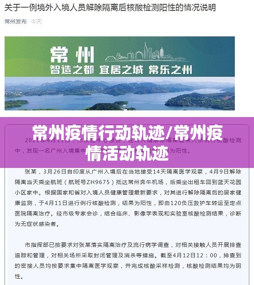 常州疫情行动轨迹/常州疫情活动轨迹