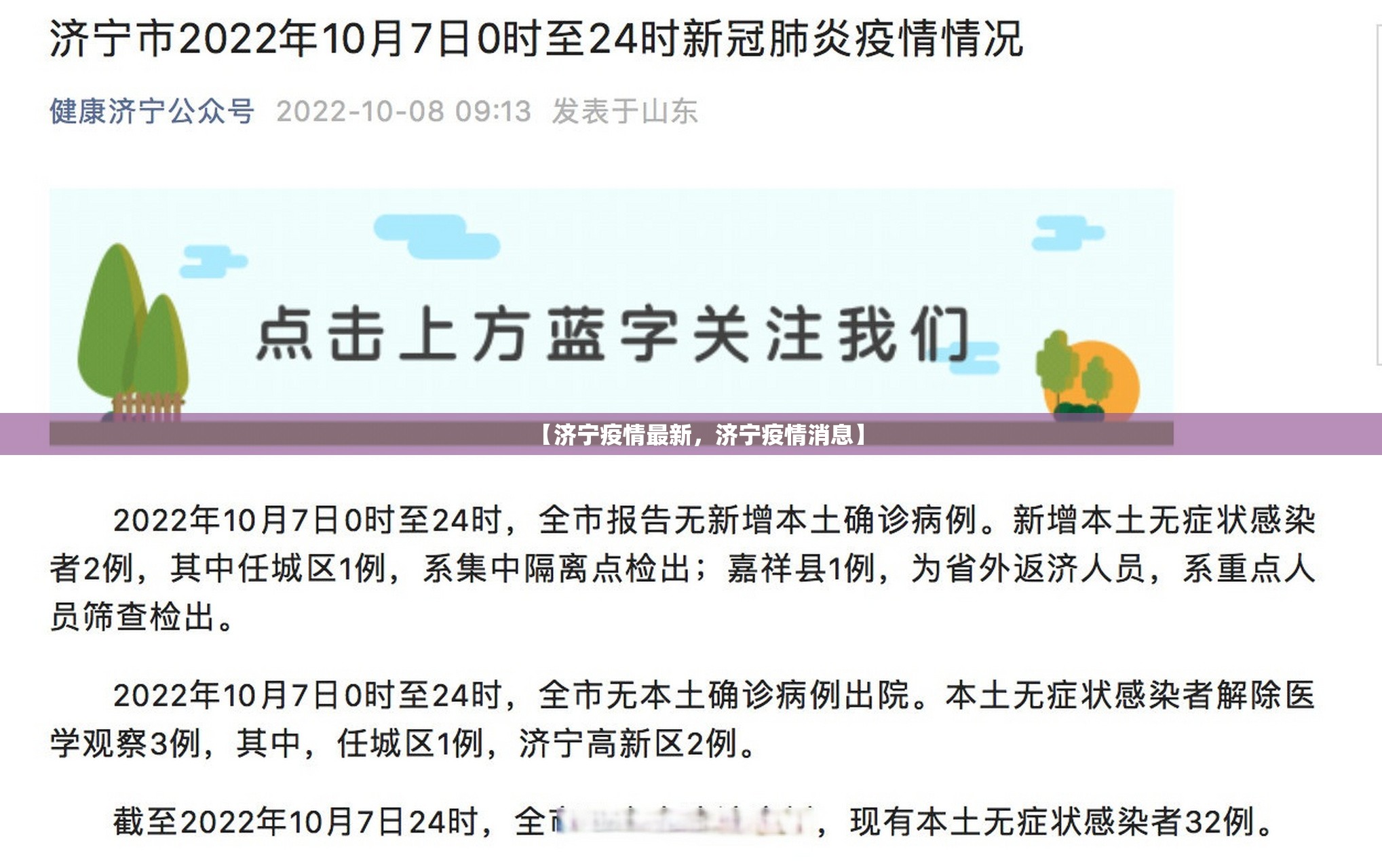 【济宁疫情最新，济宁疫情消息】