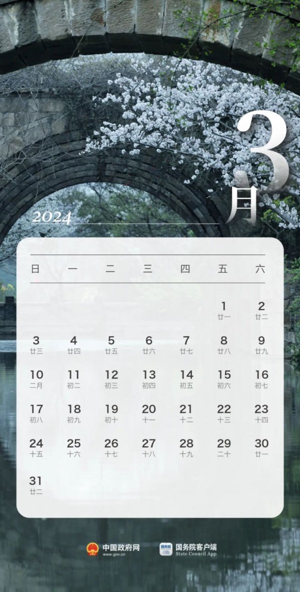 2024放假安排/2024年假日办放假时间表 2024放假安排/2024年假日办放假时间表