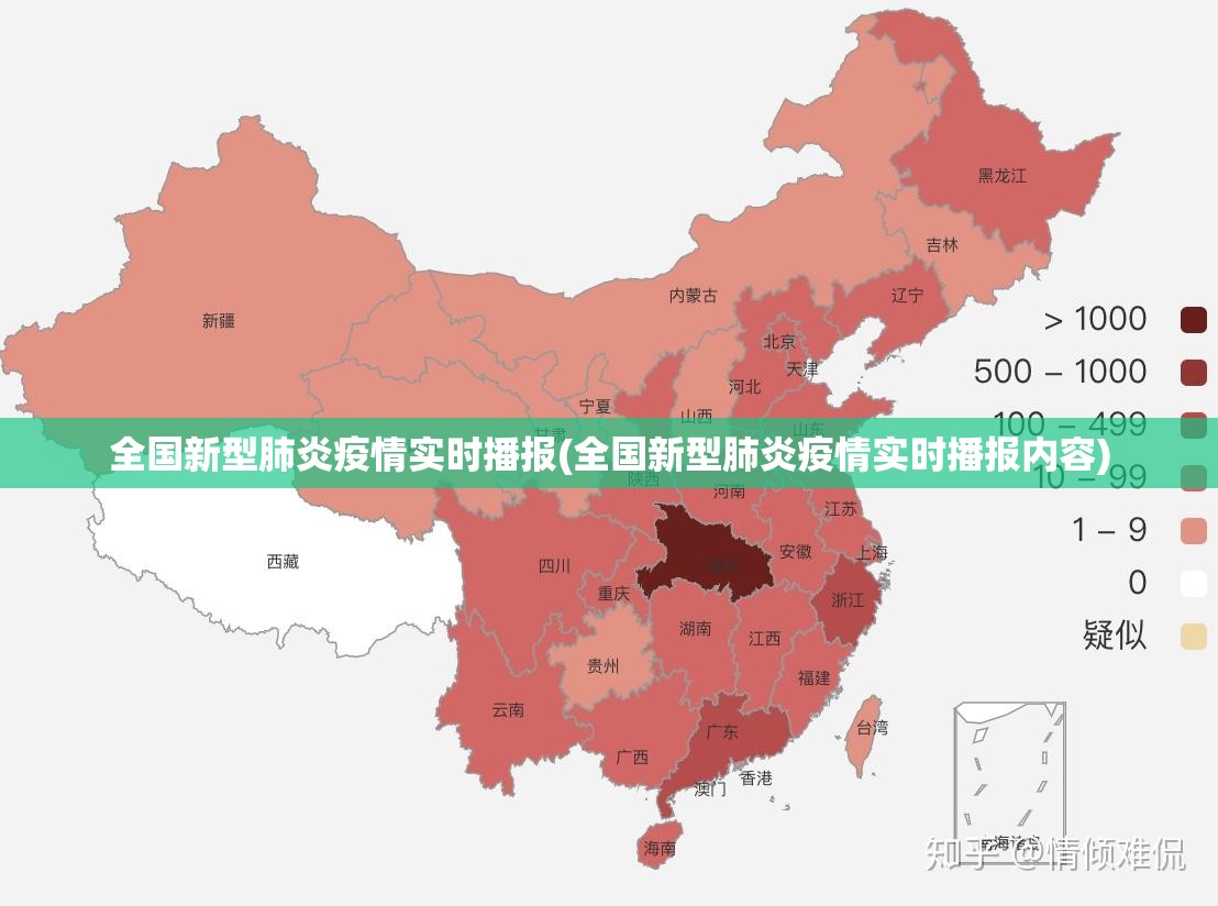 全国新型肺炎疫情实时播报(全国新型肺炎疫情实时播报内容)