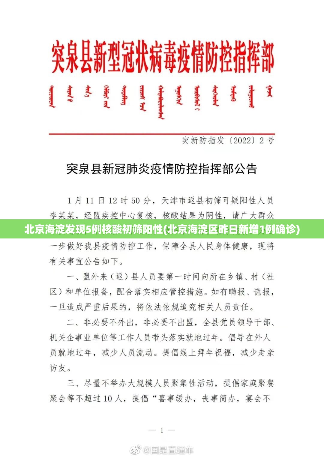 北京海淀发现5例核酸初筛阳性(北京海淀区昨日新增1例确诊)