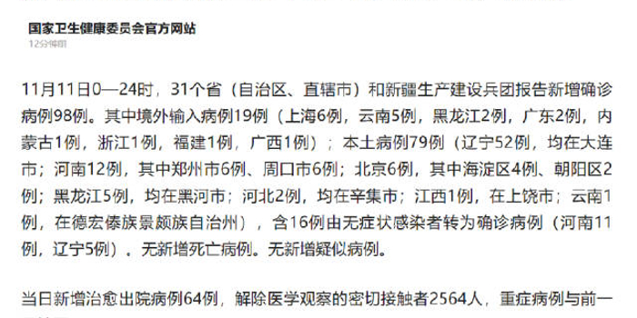 31省新增本土83例/31省新增本土病例12例 31省新增本土83例/31省新增本土病例12例