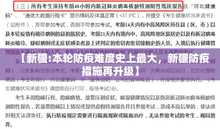 【新疆:本轮防疫难度史上最大,新疆防疫措施再升级】 【新疆:本轮防疫难度史上最大,新疆防疫措施再升级】