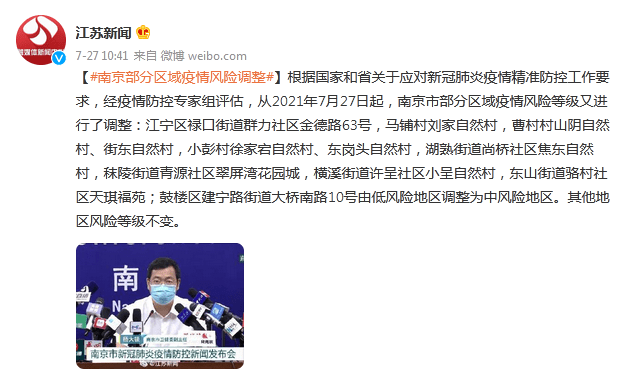 南京6地调整为中风险地区(南京六地调整为中风险) 南京6地调整为中风险地区(南京六地调整为中风险)