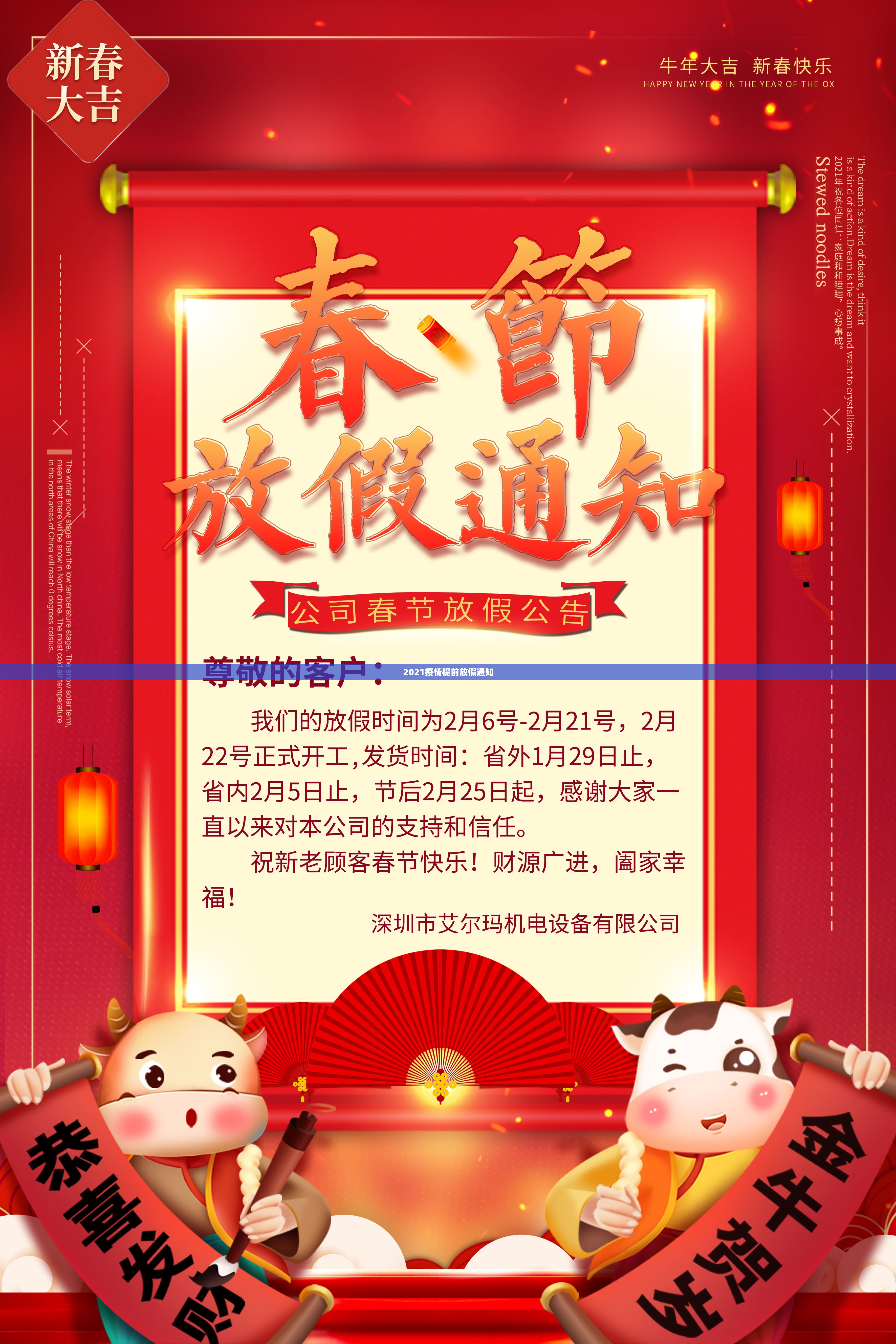 2021疫情提前放假通知