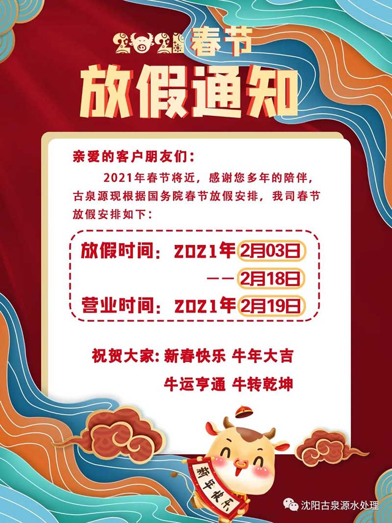 2021疫情提前放假通知