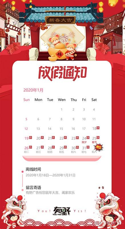 2021疫情提前放假通知