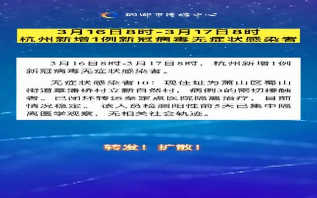 【杭州新增6例无症状感染者，杭州新增无症状最新消息】