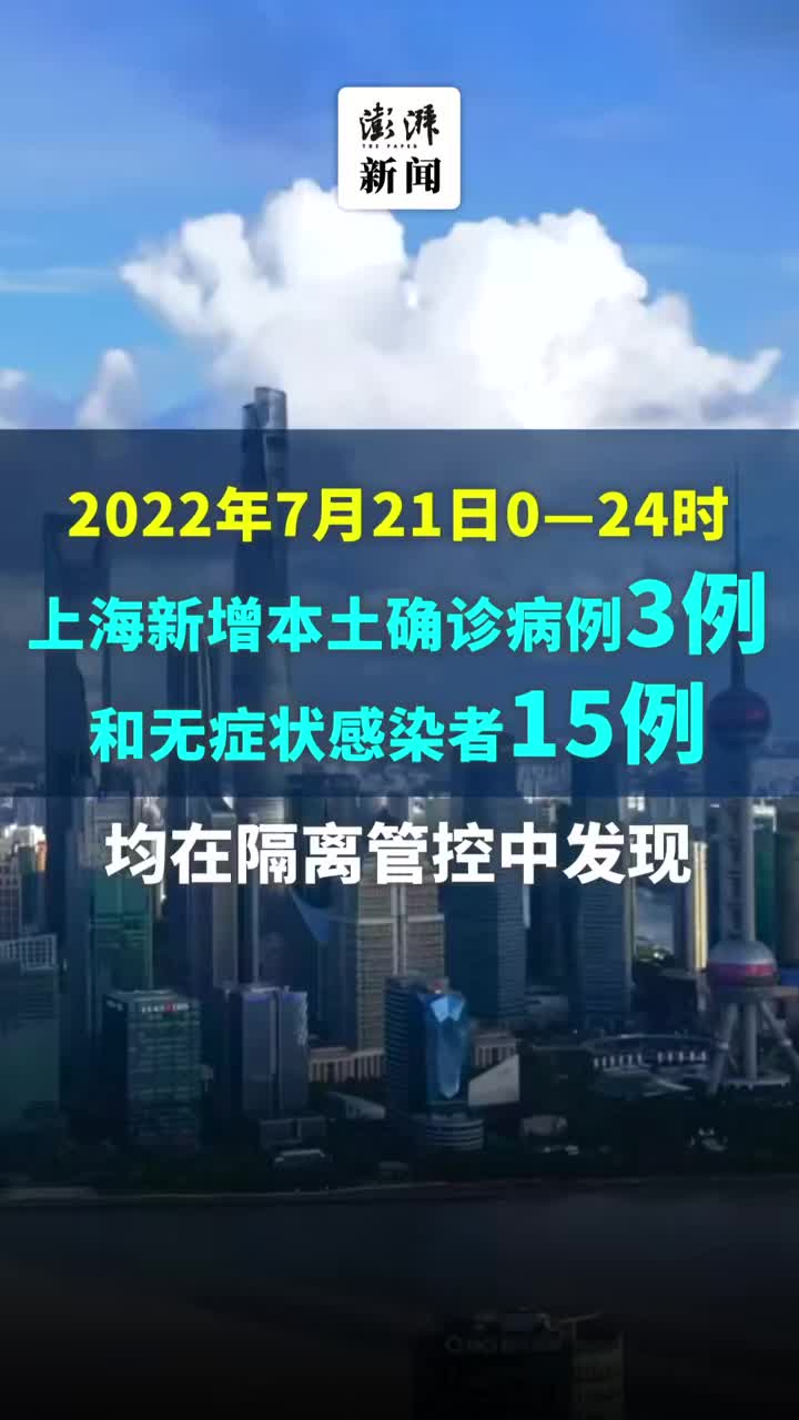 上海今日新增3例本土确诊病例(上海今日确诊一例)