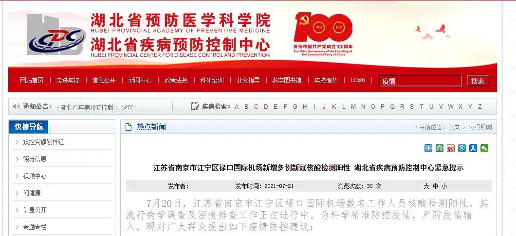 【南京疫情最新消息2021，南京疫情最新消息2021年】