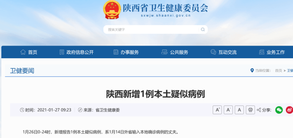 陕西疫情最近情况(陕西疫情最近情况最新消息)