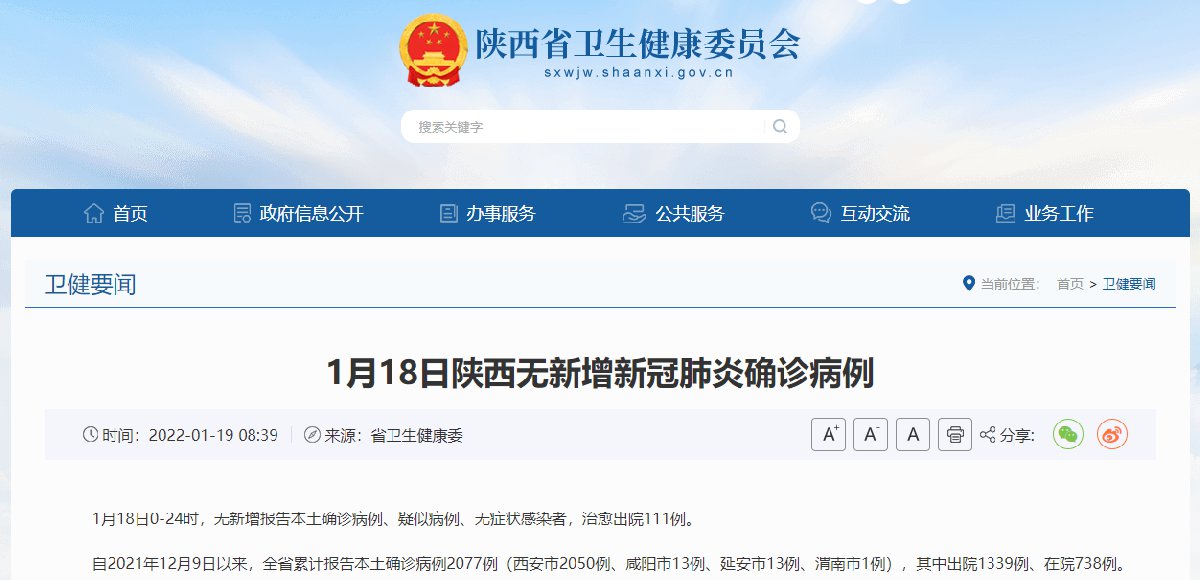 陕西疫情最近情况(陕西疫情最近情况最新消息)