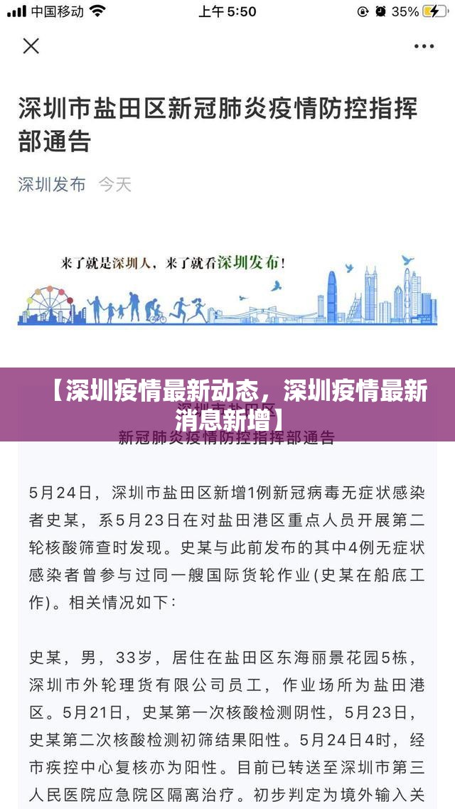 【深圳疫情最新动态，深圳疫情最新消息新增】