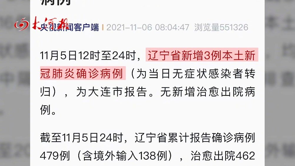 河北新增本土无症状19例/河北新增无症状39例