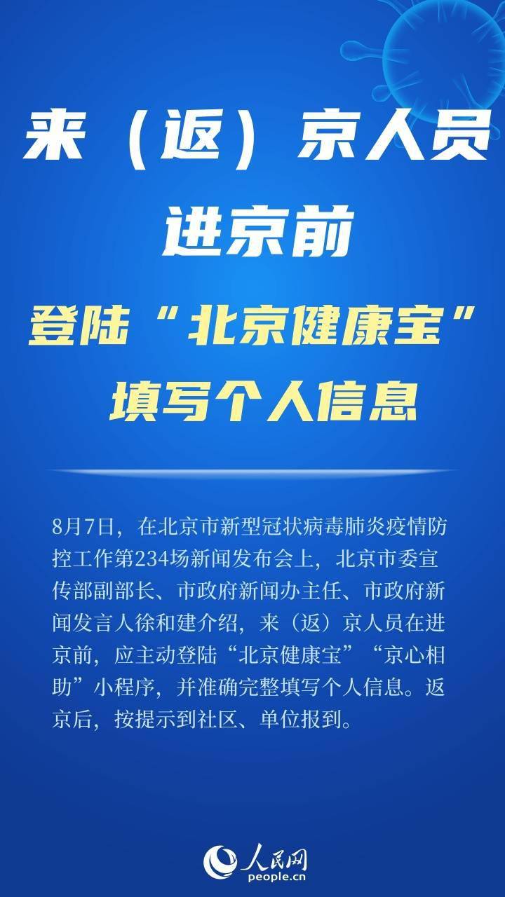 今天北京疫情新规入京规定/北京疫情 入京