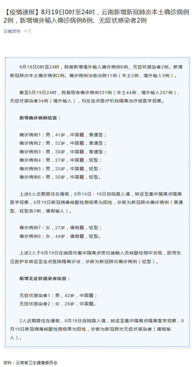 【云南本土病例，云南本土病例6例】