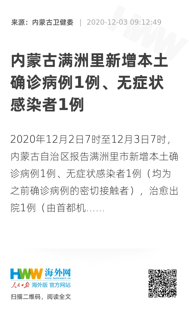 【内蒙古满洲里新增12例本土确诊,内蒙古满洲里疫情通报】 【内蒙古满洲里新增12例本土确诊,内蒙古满洲里疫情通报】