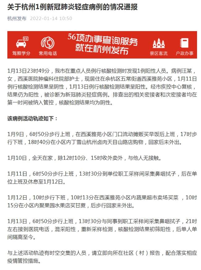 【杭州新增2例确诊病例,杭州新增2例确诊病例行动轨迹】 【杭州新增2例确诊病例,杭州新增2例确诊病例行动轨迹】