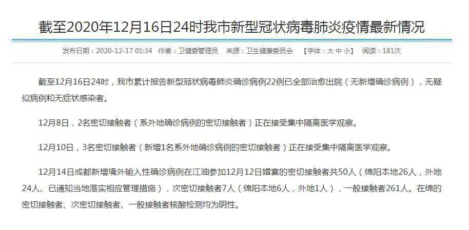 绵阳疫情最新消息今天(绵阳疫情最新通告) 绵阳疫情最新消息今天(绵阳疫情最新通告)