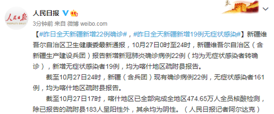 新疆新增22例确诊
