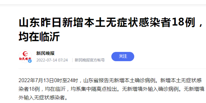【山东新增本土无症状66例，山东新增2例无症状感染者详情】