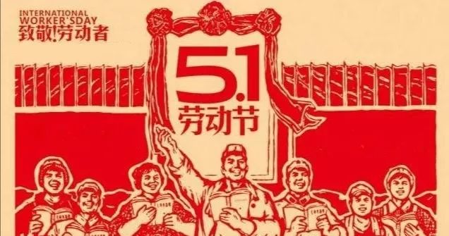 【劳动节是几月几日,日本劳动节是几月几日】 【劳动节是几月几日,日本劳动节是几月几日】