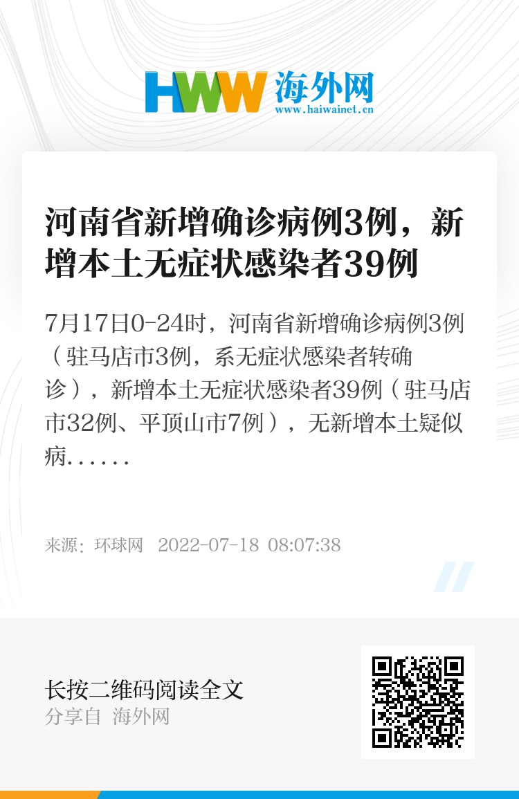 河南新增本土无症状3例/河南新增无症状1例 河南新增本土无症状3例/河南新增无症状1例