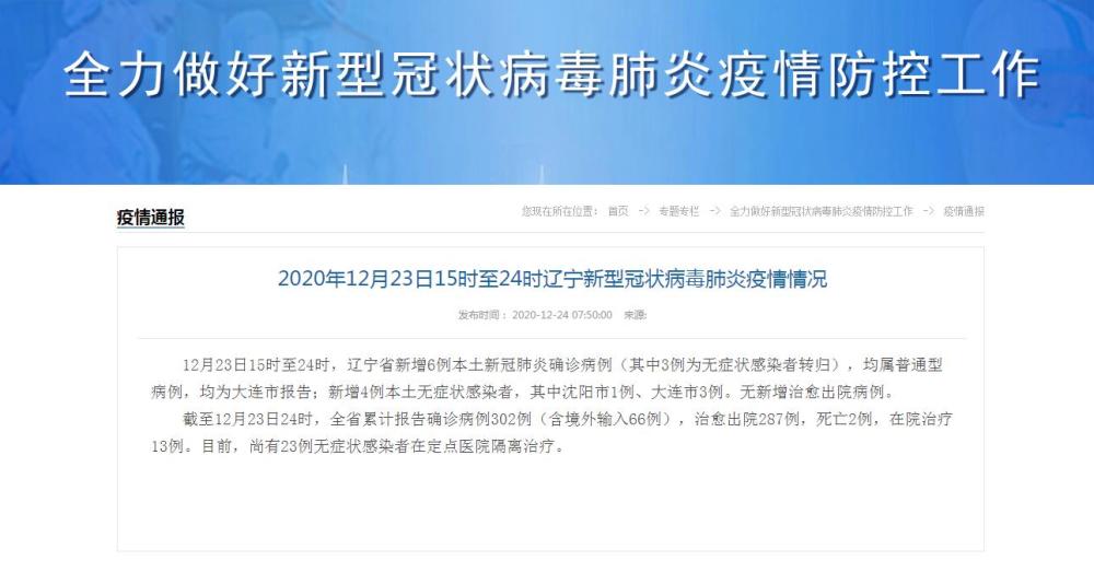 【辽宁新增102例本土无症状,辽宁新增8例无症状病例】 【辽宁新增102例本土无症状,辽宁新增8例无症状病例】